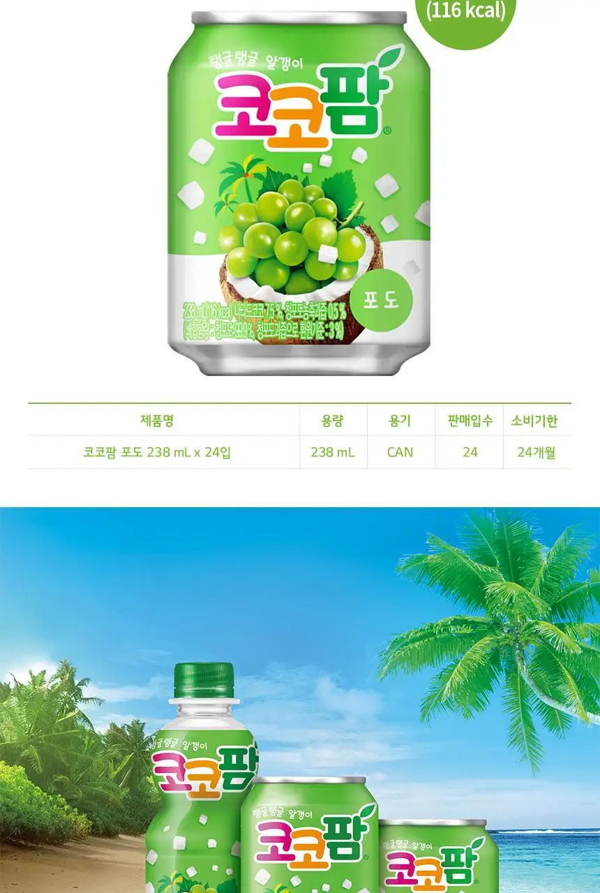 [본사직영] 코코팜 포도 238ml*24캔 상세페이지 3